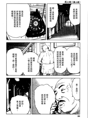 [長田要x団鬼六]花と蛇 第三集[大祭司汉化]_258