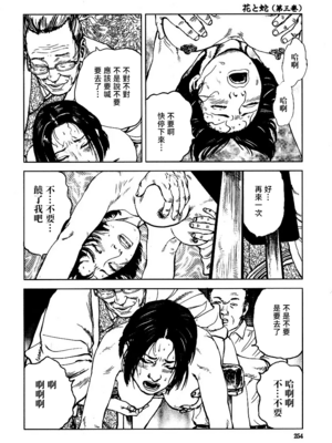 [長田要x団鬼六]花と蛇 第三集[大祭司汉化]_260