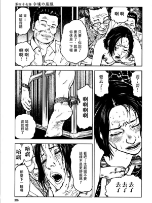 [長田要x団鬼六]花と蛇 第三集[大祭司汉化]_261