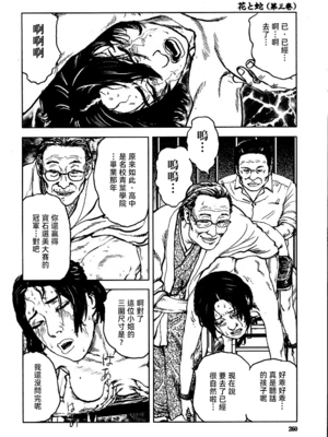 [長田要x団鬼六]花と蛇 第三集[大祭司汉化]_266