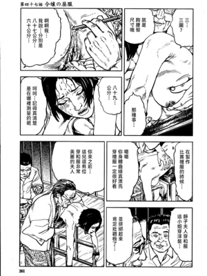 [長田要x団鬼六]花と蛇 第三集[大祭司汉化]_267