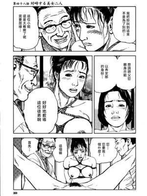 [長田要x団鬼六]花と蛇 第三集[大祭司汉化]_275