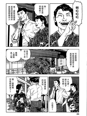 [長田要x団鬼六]花と蛇 第三集[大祭司汉化]_276