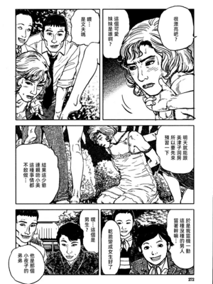 [長田要x団鬼六]花と蛇 第三集[大祭司汉化]_278