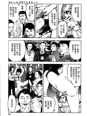 [長田要x団鬼六]花と蛇 第三集[大祭司汉化]_279