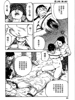 [長田要x団鬼六]花と蛇 第三集[大祭司汉化]_284