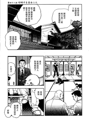 [長田要x団鬼六]花と蛇 第三集[大祭司汉化]_289