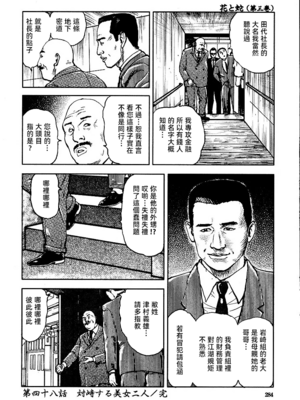 [長田要x団鬼六]花と蛇 第三集[大祭司汉化]_290