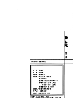 [長田要x団鬼六]花と蛇 第三集[大祭司汉化]_294