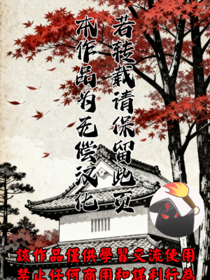 [長田要x団鬼六]花と蛇 第三集[大祭司汉化]_295