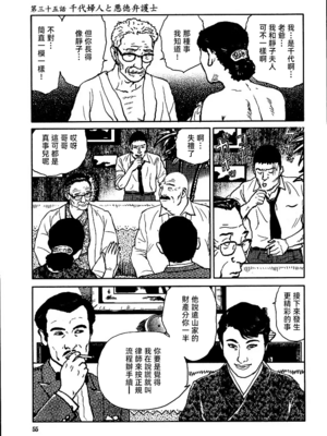 [長田要x団鬼六]花と蛇 第三集[大祭司汉化]_061