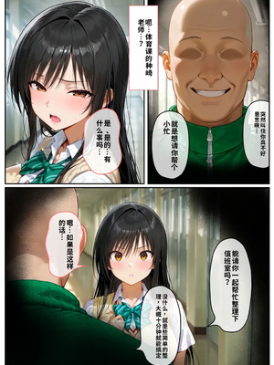 [きょこーの王国] 体育教師・種崎の性処理日記 〜催〇アプリであの娘を堕とせ！！〜 古●川 唯編 (To LOVEる -とらぶる-) [中文翻譯] [AI生成]_009_ytqu