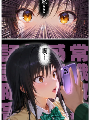 [きょこーの王国] 体育教師・種崎の性処理日記 〜催〇アプリであの娘を堕とせ！！〜 古●川 唯編 (To LOVEる -とらぶる-) [中文翻譯] [AI生成]_012_nldb