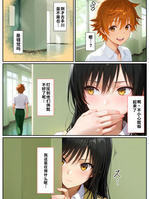 [きょこーの王国] 体育教師・種崎の性処理日記 〜催〇アプリであの娘を堕とせ！！〜 古●川 唯編 (To LOVEる -とらぶる-) [中文翻譯] [AI生成]_055_apsg