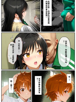 [きょこーの王国] 体育教師・種崎の性処理日記 〜催〇アプリであの娘を堕とせ！！〜 古●川 唯編 (To LOVEる -とらぶる-) [中文翻譯] [AI生成]_058_kcbe