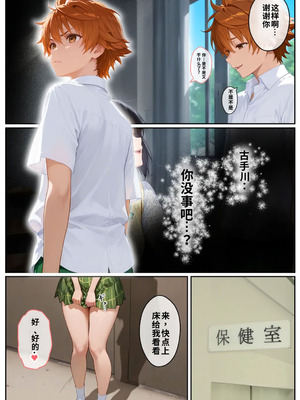 [きょこーの王国] 体育教師・種崎の性処理日記 〜催〇アプリであの娘を堕とせ！！〜 古●川 唯編 (To LOVEる -とらぶる-) [中文翻譯] [AI生成]_088_cdua