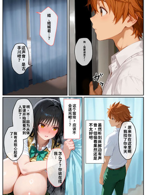 [きょこーの王国] 体育教師・種崎の性処理日記 〜催〇アプリであの娘を堕とせ！！〜 古●川 唯編 (To LOVEる -とらぶる-) [中文翻譯] [AI生成]_102_amqy