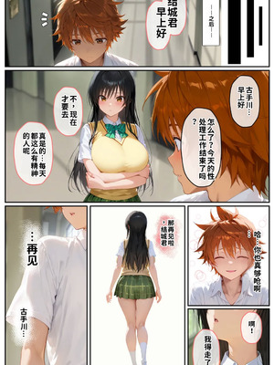 [きょこーの王国] 体育教師・種崎の性処理日記 〜催〇アプリであの娘を堕とせ！！〜 古●川 唯編 (To LOVEる -とらぶる-) [中文翻譯] [AI生成]_123_jboq