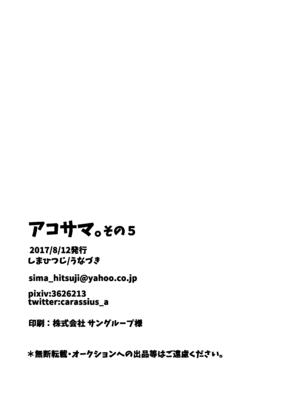 [しまひつじ (うなづき)] アコサマ。その5 (神羅万象) [DL版]_21_xhnx