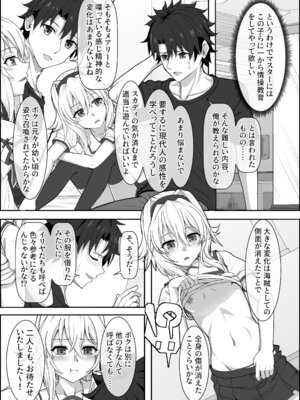 [善騎士領 (善騎士)] トレジャーハント(小) (Fate／Grand Order) [DL版]_04_hgmq