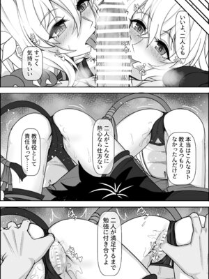 [善騎士領 (善騎士)] トレジャーハント(小) (Fate／Grand Order) [DL版]_19_baqd