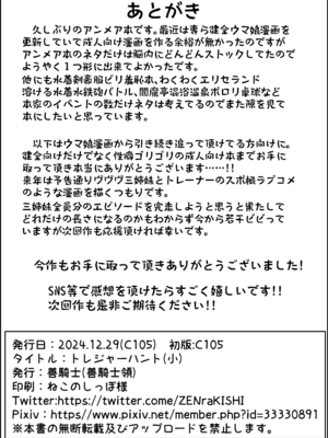 [善騎士領 (善騎士)] トレジャーハント(小) (Fate／Grand Order) [DL版]_29_xtcx