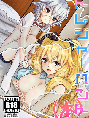 [善騎士領 (善騎士)] トレジャーハント(本) (Fate／Grand Order) [DL版]