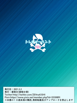 [善騎士領 (善騎士)] トレジャーハント(本) (Fate／Grand Order) [DL版]_42_qokm