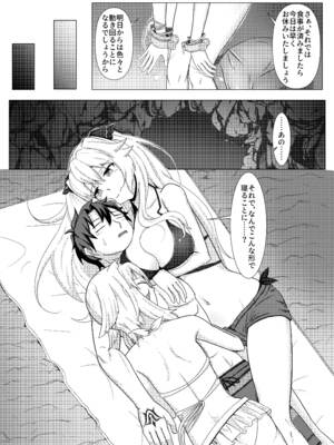 [善騎士領 (善騎士)] トレジャーハント(海) (Fate／Grand Order) [DL版]_06_sarj