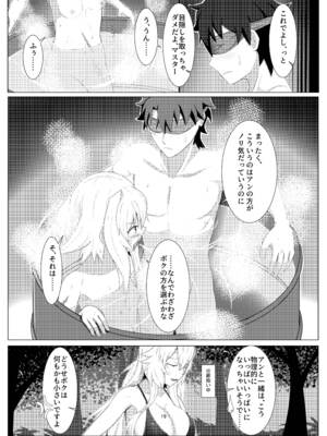 [善騎士領 (善騎士)] トレジャーハント(海) (Fate／Grand Order) [DL版]_18_cxcj