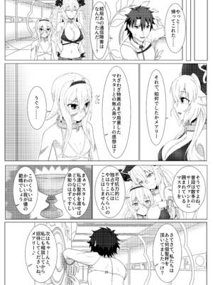 [善騎士領 (善騎士)] トレジャーハント(海) (Fate／Grand Order) [DL版]_25_chnt