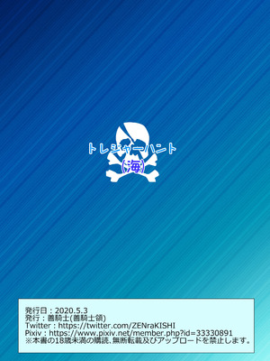 [善騎士領 (善騎士)] トレジャーハント(海) (Fate／Grand Order) [DL版]_26_jixh