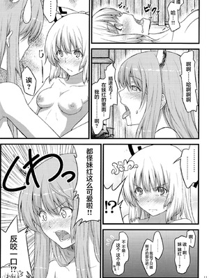 (例大祭7) [広十練習帖 (広弥)] ケイネトモコウノホン (東方Project)｜慧音和妹红的本 [白杨汉化组]_13_ivff