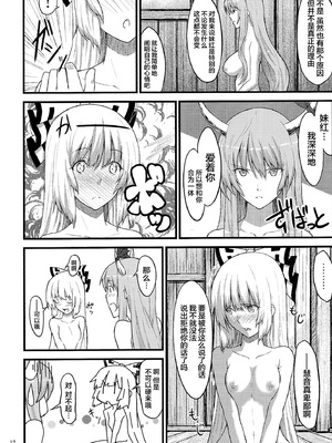 (例大祭7) [広十練習帖 (広弥)] ケイネトモコウノホン (東方Project)｜慧音和妹红的本 [白杨汉化组]_14_ymna