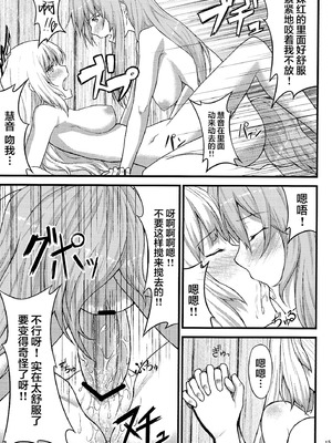 (例大祭7) [広十練習帖 (広弥)] ケイネトモコウノホン (東方Project)｜慧音和妹红的本 [白杨汉化组]_17_gggh