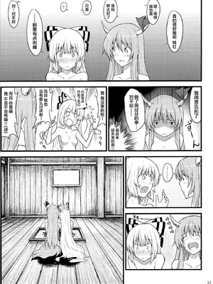 (例大祭7) [広十練習帖 (広弥)] ケイネトモコウノホン (東方Project)｜慧音和妹红的本 [白杨汉化组]_25_jitq