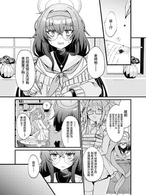 [sugar coat： (ざらめ)] 古関ウイの初々しいご奉仕 (ブルーアーカイブ) [中国翻訳] [DL版]_02_xbpf