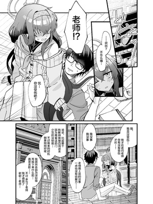 [sugar coat： (ざらめ)] 古関ウイの初々しいご奉仕 (ブルーアーカイブ) [中国翻訳] [DL版]_04_pyao