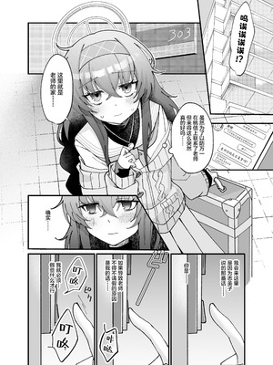 [sugar coat： (ざらめ)] 古関ウイの初々しいご奉仕 (ブルーアーカイブ) [中国翻訳] [DL版]_07_eiwx