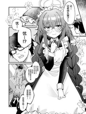 [sugar coat： (ざらめ)] 古関ウイの初々しいご奉仕 (ブルーアーカイブ) [中国翻訳] [DL版]_09_batt