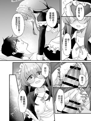 [sugar coat： (ざらめ)] 古関ウイの初々しいご奉仕 (ブルーアーカイブ) [中国翻訳] [DL版]_19_kdyc