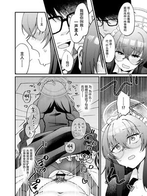 [sugar coat： (ざらめ)] 古関ウイの初々しいご奉仕 (ブルーアーカイブ) [中国翻訳] [DL版]_23_eymx