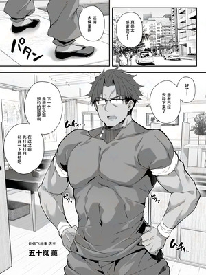 [おつきみ工房 (秋空もみぢ)] 秘孔整体3怒りMAX師匠の襲来!!師弟の秘孔術が衝突り合う｜秘孔整体3 怒气值MAX的师父来袭!!和徒弟的秘孔术的交锋 [白杨汉化组] [DL版]_06_kmfx