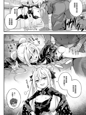 [おつきみ工房 (秋空もみぢ)] 秘孔整体3怒りMAX師匠の襲来!!師弟の秘孔術が衝突り合う｜秘孔整体3 怒气值MAX的师父来袭!!和徒弟的秘孔术的交锋 [白杨汉化组] [DL版]_45_lsff