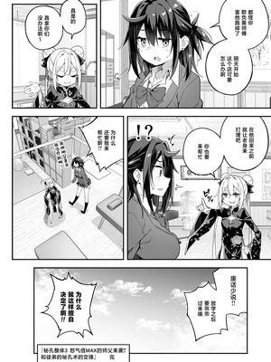 [おつきみ工房 (秋空もみぢ)] 秘孔整体3怒りMAX師匠の襲来!!師弟の秘孔術が衝突り合う｜秘孔整体3 怒气值MAX的师父来袭!!和徒弟的秘孔术的交锋 [白杨汉化组] [DL版]_63_bfce