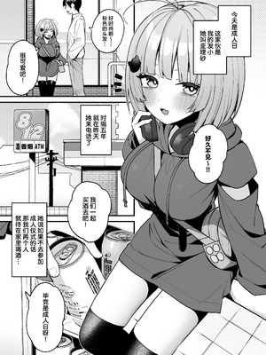 [めんぼーれんぽー (めんぼー)] 陰キャ女友達と一緒に成人式サボってヤりまくり [中国翻訳] [DL版]_03_gjuf