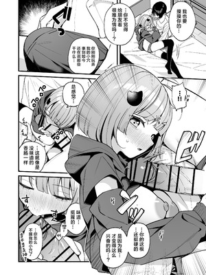 [めんぼーれんぽー (めんぼー)] 陰キャ女友達と一緒に成人式サボってヤりまくり [中国翻訳] [DL版]_18_iblk