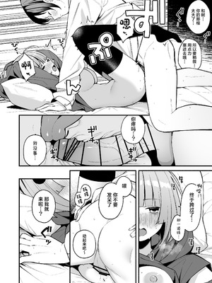 [めんぼーれんぽー (めんぼー)] 陰キャ女友達と一緒に成人式サボってヤりまくり [中国翻訳] [DL版]_22_dill