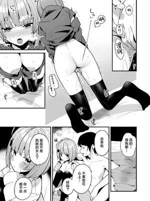 [めんぼーれんぽー (めんぼー)] 陰キャ女友達と一緒に成人式サボってヤりまくり [中国翻訳] [DL版]_27_ffiu