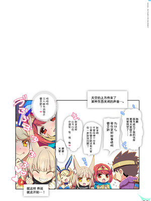 [わつき屋 (わつきるみ、結城成)] RE：COLORS!#07 (ゼノブレイド2) [甜族星人x我不看本子汉化] [DL版]_21_gwdj